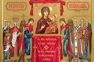 Неделя Торжества Православия, икона
