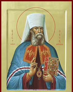 Священномученик Пётр, Митрополит Крутицкий